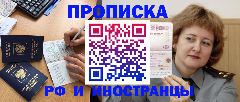 прописка для работы в Беломорске