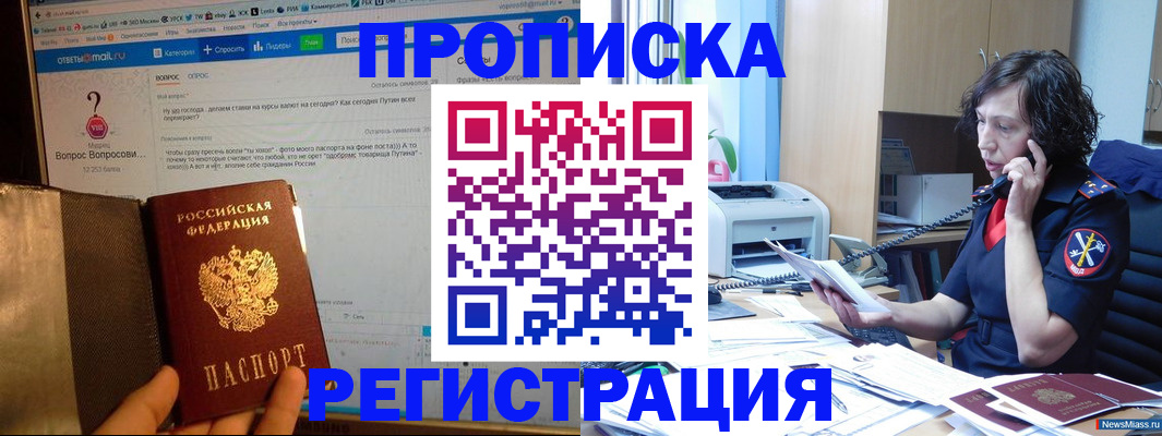 прописка регистрация в Беломорске